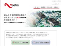 株式会社A2SYSTEMさま