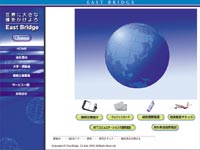 株式会社イーストブリッジさま