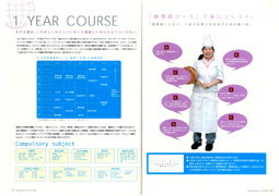 みかしほ学園　日本調理製菓専門学校さま 学校案内07