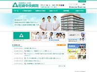 尼崎中央病院さまサイト