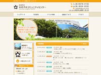 吹田市立 亥の子谷コミュニティセンターさまサイト