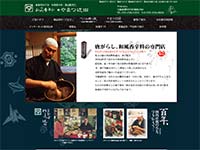 やまつ辻田さまサイト